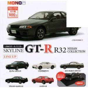 【値下げ】 1/64スケール ミニカー SKYLINE GT-R R32 NISSAN COLLECTION 全5種セット　【在庫品】｜fs4869