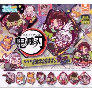 6月予約】 アニメ 鬼滅の刃 ちびぐるみvol.4 4種セット : F&S