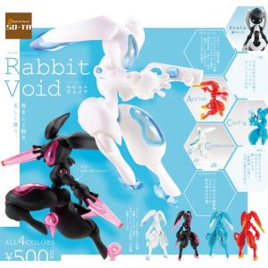 FORM Series- Rabbit Void (フォームシリーズ ラビットヴォイド) 全4種セット カプセルトイ 【在庫品】※メール便対応：1セットまで｜fs4869