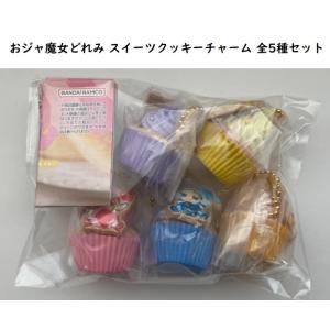 【値引き】 おジャ魔女どれみ スイーツクッキーチャーム 全5種セット【在庫品】｜fs4869