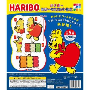 【8月予約】 ハリボー HARIBO ラバーマスコットBC 全5種セット｜fs4869