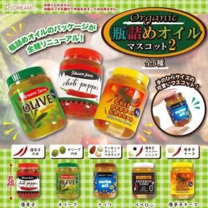 【2月予約】 Organic瓶詰めオイルマスコット2 全5種セット｜fs4869