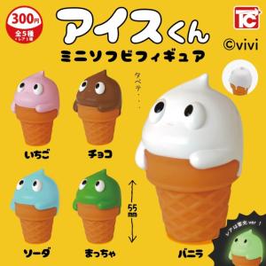 アイスくん ミニソフビフィギュア ノーマル全5種セット【在庫品】｜fs4869