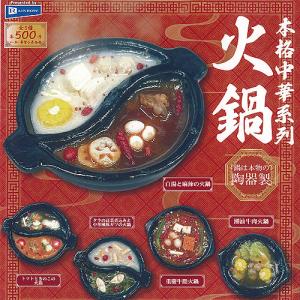 【コンプリート】 本格中華系列 火鍋 全5種セッ...の商品画像