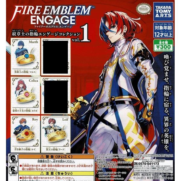 ファイヤーエムブレム エンゲージ 紋章士の指輪 エンゲージコレクションvol.1 4種セット【在庫品...