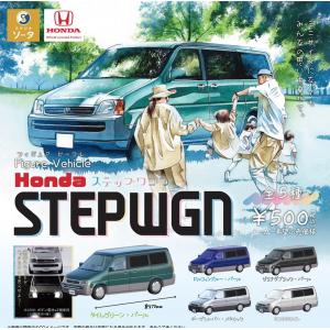【7月予約】 フィギュアビーグル Figure Vehicle Honda ステップワゴン 全5種セット｜fs4869