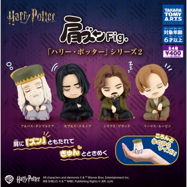 【8月予約】 肩ズンFig. ハリーポッター2 全4種セット