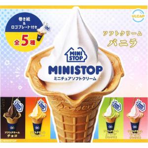 【8月予約】 ミニストップ MINISTOP ミニチュアソフトクリーム 全5種セット｜fs4869