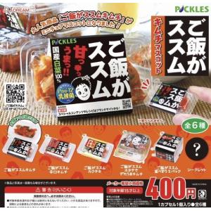 【コンプリート】 ご飯がススムキムチマスコット ...の商品画像