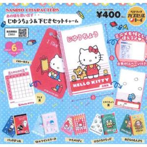 サンリオキャラクターズ じゆうちょう&下じきセッ...の商品画像