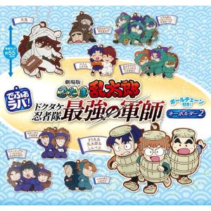 でふぉラバ! 劇場版忍たま乱太郎 キーホルダー2...の商品画像
