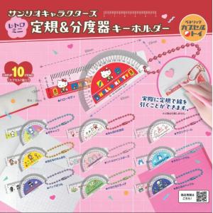 サンリオキャラクターズ レトロミニ定規&分度器キ...の商品画像
