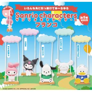 サンリオキャラクターズ ブランコ 全5種セット ...の商品画像