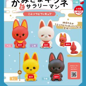 かみさまキツネとサラリーマンソフビマスコット 全...の商品画像