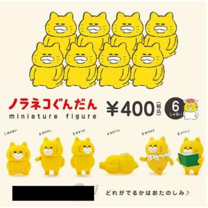 (3月再販) ノラネコぐんだん ミニチュアフィギ...の商品画像