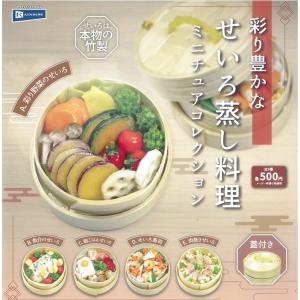 彩り豊かなせいろ蒸し料理 ミニチュアコレクション...の商品画像
