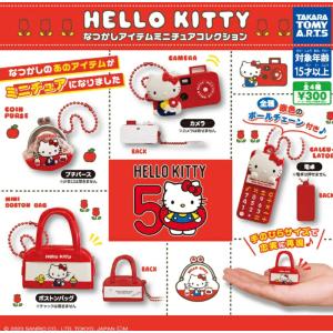 ハローキティ なつかしアイテムミニチュアコレクシ...の商品画像