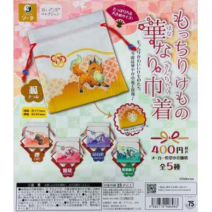 だいきょ屋コレクション もっちりけもの華なり巾着 カプセル版 全5種セット 【2026年4月予約/コンプリート】