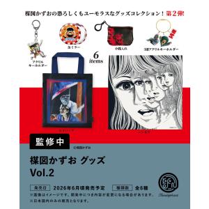 楳図かずお グッズ 全5種セット 【2025年8月→9月へ延期】 : F&S