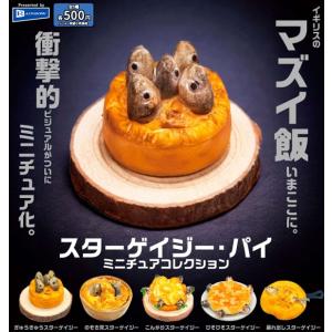 スターゲイジー・パイミニチュアコレクション 全5...の商品画像