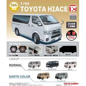 1/64 TOYOTA ハイエース 全5種セット 【2026年7月予約/コンプリート】