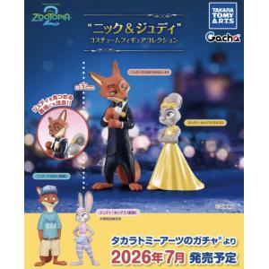 ニック＆ジュディ コスチュームフィギュアコレクション 全4種セット 【2026年7月予約/コンプリート】