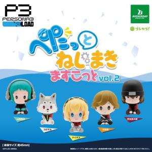 ペルソナ3 リロード ぺたっと ねじまきますこっと vol.2 全5種セット 【2026年8月予約/コンプリート】