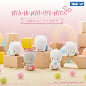 ニャニィニュニェニョン フロッキーフィギュア 全5種セット 【2026年8月予約/コンプリート】