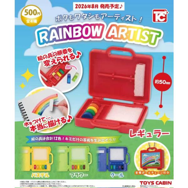 RAINBOW ARTIST 全4種セット 【2026年8月予約/コンプリート】