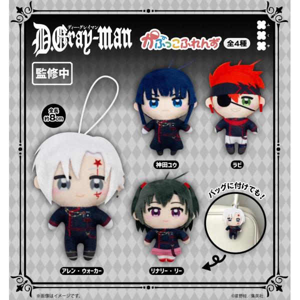 D.Gray-man かぷっこふれんず 全4種セット 【2026年9月予約/コンプリート】