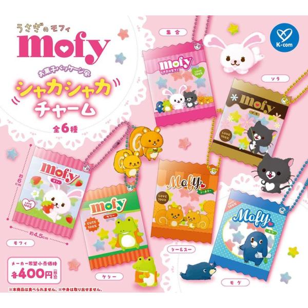 うさぎのモフィ お菓子パッケージ風シャカシャカチャーム 全6種セット 【2026年9月予約/コンプリ...