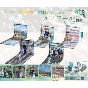 光の美術館 木漏れ日が紡ぐルノワールの軌跡 全5種セット 【2026年9月予約/コンプリート】