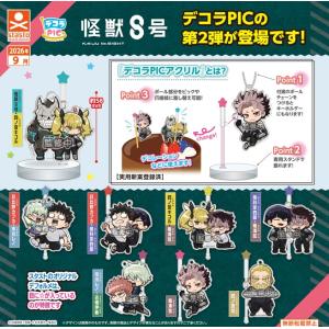 デコラPICアクリル 怪獣8号 vol.2 全8種セット 【2026年9月予約/コンプリート】