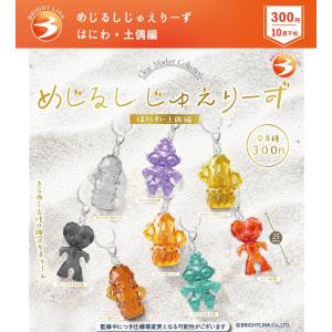 めじるしじゅえりーず はにわ・土偶編 全8種セット 【2026年10月予約/コンプリート】