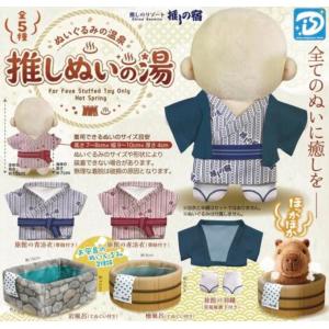 推しぬいの湯 全5種セット 【2026年10月予約/コンプリート】