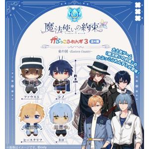 魔法使いの約束 かぷっこふれんず3 全4種セット 【2026年10月予約/コンプリート】