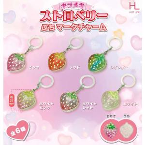 キラメキストロベリーぷちマークチャーム 全6種セット 【2026年10月予約/コンプリート】
