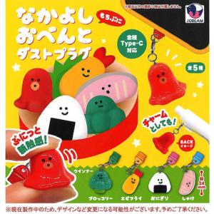 なかよしおべんとダストプラグ 全5種セット 【2...の商品画像