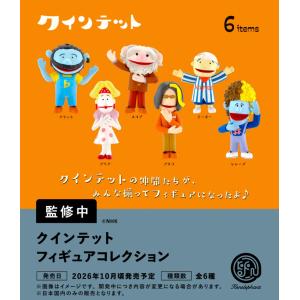 クインテット フィギュアコレクション カプセル版 全6種セット 【2026年10月予約/コンプリート】