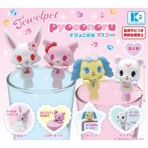 ジュエルペット ぴょこのるマスコット 全4種セッ...の商品画像