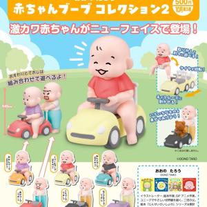 おおのたろう 赤ちゃんブーブコレクション2 全6種セット 【2026年10月予約/コンプリート】