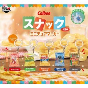 カルビー スナックミニチュアマーカー 全5種セット 【2026年10月予約/コンプリート】