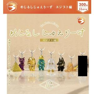 めじるしじゅえりーず エジプト編 ノーマル7種セ...の商品画像