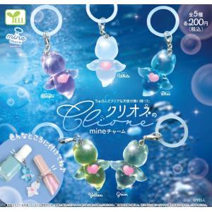 クリオネのmineチャーム 全5種セット 【2026年11月予約/コンプリート】