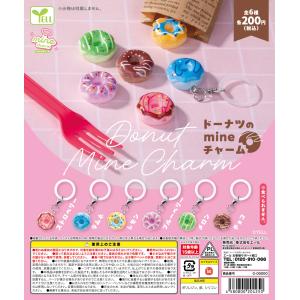 ドーナツのmineチャーム 全6種セット 【2026年11月予約/コンプリート】
