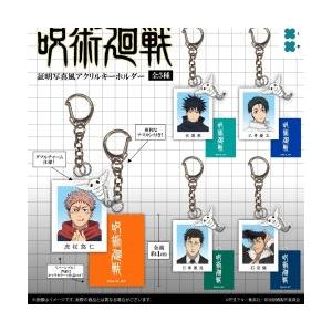 呪術廻戦 証明写真風アクリルキーホルダー 全5種セット 【2026年11月予約/コンプリート】