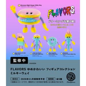 FLAVORS ゆめかわいい フィギュアコレクション ミルキーウェイ カプセル版 全5種セット 【2026年11月予約/コンプリート】