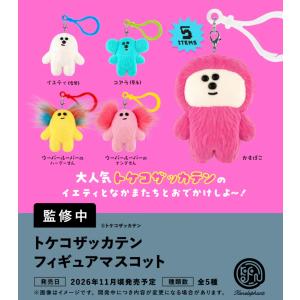 トケコザッカテン フィギュアマスコット カプセル版 全5種セット 【2026年11月予約/コンプリート】