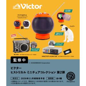 ビクター ヒストリカル ミニチュア コレクション 第2弾 カプセル版 全4種セット（カラーランダム） 【2026年11月予約】