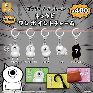 ゴブリン・ノーム・ホーン ネックビ ワンポイント...の商品画像